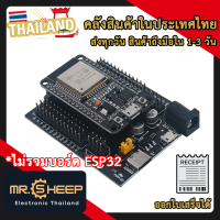 ESP32 Shield For EPS30 Board ที่มี 30 Pin