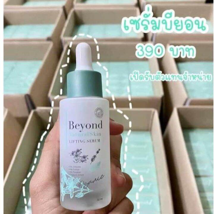 natural-skin-lifting-serum-beyond-เซรั่มบียอนด์-30-ml