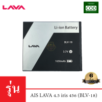 แบตเตอรี่มือถือ AIS รุ่น LAVA 4.5 iris 456 (BLV-18) Battery 3.7V 1650mAh