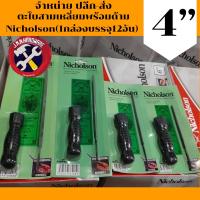 ( Promotion+++) คุ้มที่สุด ตะไบ สามเหลี่ยม 4” พร้อมด้าม ราคา/กล่อง 12ชุด Nicholson ขายส่งตะไบ ราคาดี ตะไบ ตะไบ เหล็ก ตะไบ หางหนู ตะไบ สามเหลี่ยม