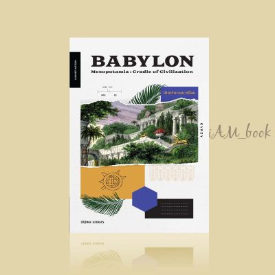 หนังสือ BABYLON Mesopotamia: Cradle of Civilization เปิดตำนานบาบิโลน