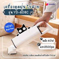 Vacuum Cleaner เครื่องดูดฝุ่นไร้สาย รุ่น YD-608C 40W 3500pa อเนกประสงค์ ชาร์จไฟได้ มีแบตในตัว