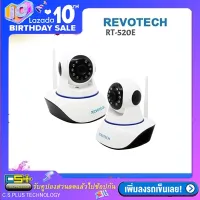 REVOTECH กล้องวงจรรปิด IP Camera RT-520E SmartLink HD 720P P2P Wi-Fi AP แพ็คคู่ (White)