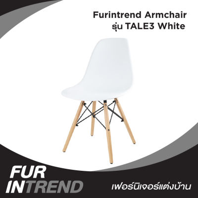 Furintrend เก้าอี้อามร์แชร์ เก้าอี้นั่ง เก้าอี้นั่งกินข้าว เก้าอี้พักผ่อน เก้าอี้ทำงาน เก้าอี้ประชุม เก้าอี้ รุ่น TALE3 White