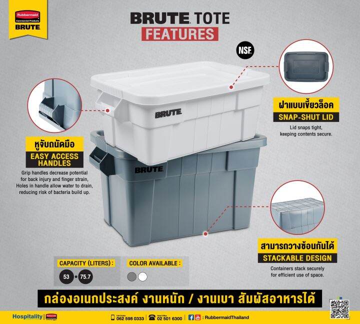 กล่องอเนกประสงค์-brute-tote-with-lid-rubbermaid