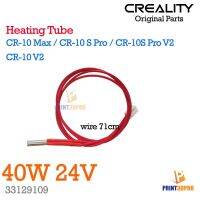 Creality Part CR-10 Max Nozzle Heating Tube 24V 40W Long 71cm อะไหล่เครื่องพิมพ์สามมิติ