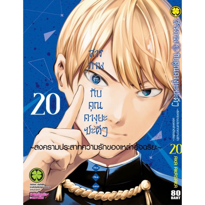 เล่ม-25-ล่าสุด-หนังสือการ์ตูน-สารภาพรักกับคุณคางุยะซะดีๆ-เล่ม-1-25-เล่มล่าสุด-แบบแยกเล่ม