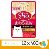 CIAO อาหารแมว เชา ปลาทูน่า (มากุโระ) และเนื้อสันในไก่รสหอยเชลล์ 12x40 g
