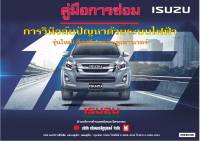 คู่มือการซ่อม ระบบไฟฟ้าวายริ่ง ISUZU 1.9