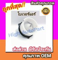 โบเวอร์ โตโยต้า ไทเกอร์ แค้ป,4ประตู,สปอร์ตไรเดอร์,Hiace,ST171,ST190,Exsior โบลเวอร์ Blower Toyota TIGER CAB,4Dr,SPORT RIDER พัดลมแอร์ พัดลม แอร์ โบลเวอร์แอร์ โบเวอร์แ