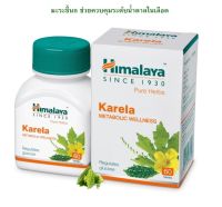 Himalaya Karela 60 เม็ด