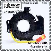 ***ราคาพิเศษ***สายแพรแตร ใหม่แท้ /ลานคอพวงมาลัย/สไปร่อน มีถุงลม Airbag Mitsubishi Mirage 2016-2019 Triton 2015-2018  แบบขาพิณ3จุด  (พร้อมจัดส่ง)