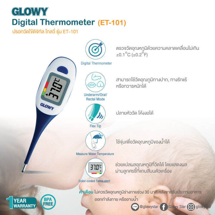 glowy-et101-thermometer-ปรอทวัดไข้ดิจิตอล-รุ่น-et-101-เปลี่ยนถ่านได้