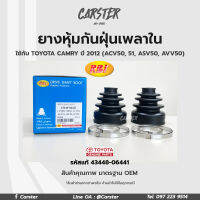 RBI ยางกันฝุ่นเพลา ยางหุ้มกันฝุ่นเพลาขับใน Toyota Camry ปี2012 ACV50,51, ASV50, AVV50 รหัสแท้ 43448-06441