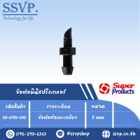 ข้อต่อท่อและเกลียว รุ่น M 10  รหัส 351-0918-100  (แพ็ค 100 ตัว)