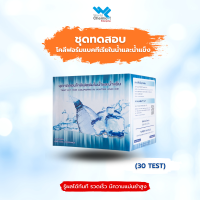 ชุดทดสอบโคลิฟอร์มในน้ำและน้ำแข็ง Test Kit for Coliforms in Water and Ice