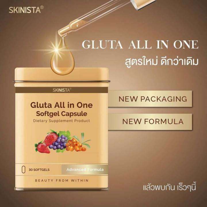 แพ็คเกจใหม่-กลูต้า-ออลอินวัน-gluta-all-in-one