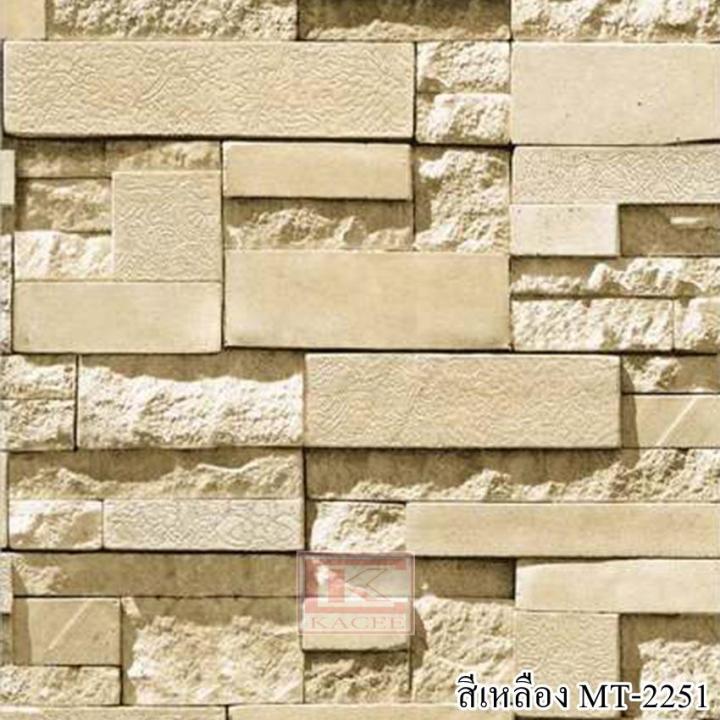 kacee-วอลเปเปอร์-wallpaper-วอลเปเปอร์ติดผนัง-ยาว-10-เมตร-ไวนิล-หนา-ลายหินเรียบสลับขรุขระสวยคลาสสิค