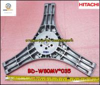 ขายอะไหล่ของแท้/กากบาทเครื่องซักผ้าฝาหน้าฮิตาชิ/HITACHI/BD-W80MV*035