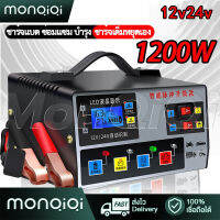 [MonQiQi]เครื่องชาร์จแบตเตอรี่รถยนต์ เครื่องชาร์จ 12v24v การแปลงรับรู้โดยอัตโนมัติเหมาะสำหรับรถยนต์และรถจักรยานยนต์ทุกประเภท ช้ได้ทั้งแบตน้ำและแบตแห้งทั้ง