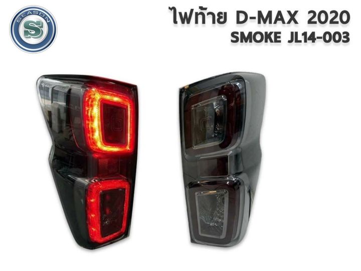 ไฟท้าย-isuzu-d-max-2020-2021-2022-มี-2-สีสโม๊ค-และ-ดำ-แดง-ไฟท้ายทั้งดวงซ้ายและขวา-ใหม่ล่าสุด