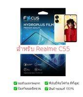 ฟิล์มกันรอย Realme C55 | ฟิล์ม Focus Hydroplus Hydrogel | สินค้าของแท้ 100% | ฟิล์ม Realme |