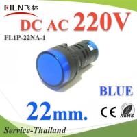 ไพลอตแลมป์ สีน้ำเงิน ขนาด 22 mm. AC 220V ไฟตู้คอนโทรล LED รุ่น Lamp22-220V-BLUE