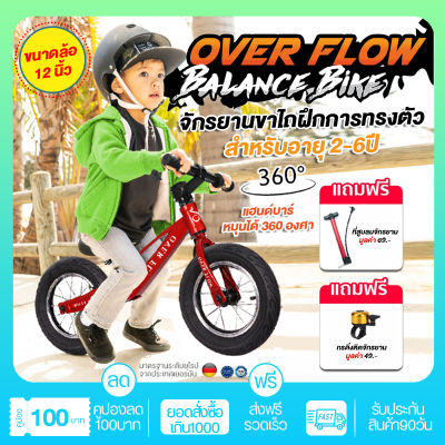 จักรยานทรงตัว Balance bike จักรยานขาไถ 2ล้อ รถขาไถเด็ก 2-6ปี จักรยานเด็ก จักรยานฝึกการทรงตัว จักรยาน 12นิ้ว