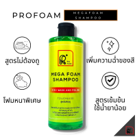 ? ส่งโคตรไวกับ Kerry ? ProFoam ?หัวโฟมล้างรถ แบบไม่ต้องถู สูตรเข้มข้นใช้ปริมาณน้อย เพิ่มความฉ่ำของสีและเคลือบสีไปในตัว