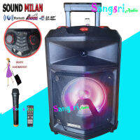 Sound Milan ลำโพงพกพา ลำโพงเอนกประสงค์ ลำโพงขยายเสียงเคลื่อนที่ 8นิ้ว มีบลูทูธ USB SD Card FM มีไมค์โครโฟนไร้สาย 1ตัว รุ่น ML-200518