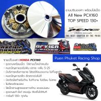 (promotion++) ชาม All New PCX160 ปรับองศา พร้อมไล่เม็ด การันตี 130+ ทุกคัน // HONDA PCX 160 สุดคุ้มม อะไหล่ แต่ง มอเตอร์ไซค์ อุปกรณ์ แต่ง รถ มอเตอร์ไซค์ อะไหล่ รถ มอ ไซ ค์ อะไหล่ จักรยานยนต์