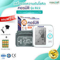 FIGSUR ฟิกเชอร์ เครื่องวัดความดันโลหิตอัตโนมัติชนิดต้นแขน (พูดภาษาไทยได้) รุ่น B22 (1เครื่อง) แถมฟรี Adapter และ ถ่าน PanasonicAAA/4ก้อน