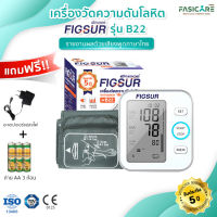 FIGSUR ฟิกเชอร์ เครื่องวัดความดันโลหิตอัตโนมัติชนิดต้นแขน (พูดภาษาไทยได้) รุ่น B22  ฟรี Adapterและ ถ่าน รับประกัน 5 ปี