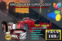 XING QIU WAX SUPER GLOSSY แว็กซ์ขี้ผึ้งเคลือบสีรถ น้ำยาเคลือบแก้ว ป้องกัน UV น้ำยา เคลือบสีรถ สำหรับสีสดใส ขนาด 300G