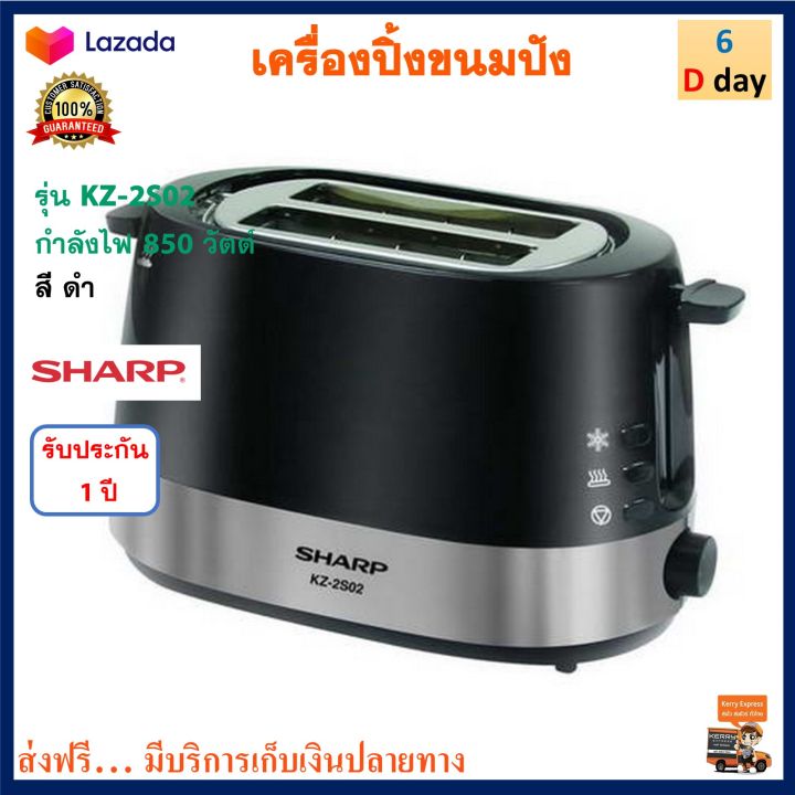 เตาปิ้งขนมปัง-เครื่องปิ้งขนมปัง-sharp-ชาร์ป-รุ่น-kz-2s02-กำลังไฟ-850-วัตต์-สีดำ-ที่ปิ้งขนมปัง-เครื่องปิ้งขนมปัง-2-ช่อง-เครื่องปิ้งขนมปังไฟฟ้า