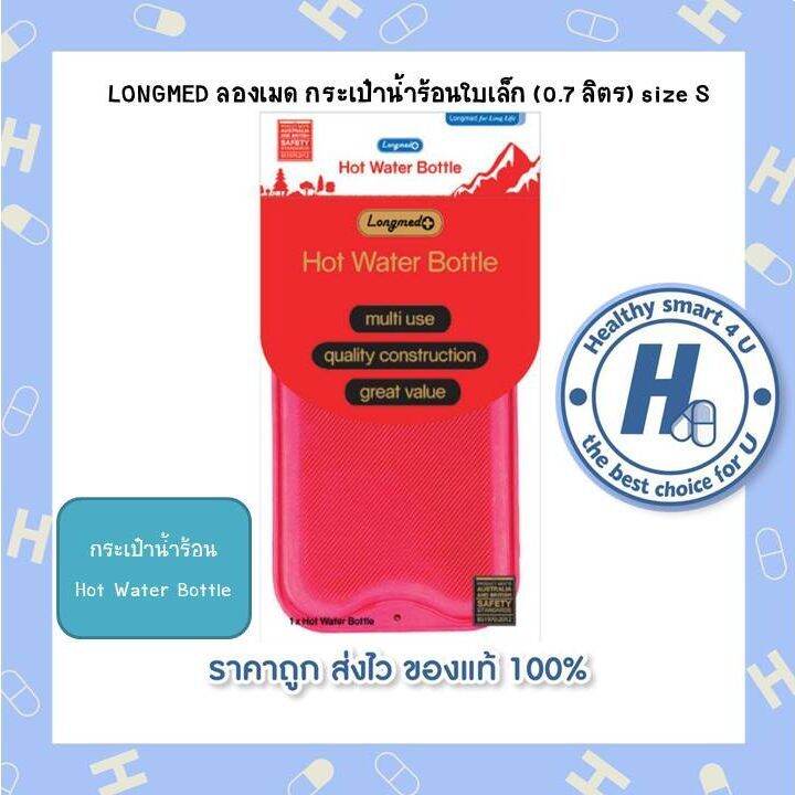 longmed-ลองเมด-กระเป๋าน้ำร้อนใบเล็ก-0-7-ลิตร-size-s