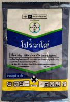 โปรวาโด (อิมิดาโคลพริด 70 %) น้ำหนักสุทธิ 10 กรัม สารกำจัดแมลง ใช้ป้องกันกำจัดเพลี้ยไก่แจ้ เพลี้ยจักจั่น เพลี้ยไฟ