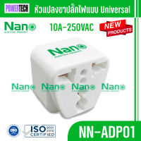 Nano ปลั๊กแปลง ปลั๊ก ปลั๊กแปลง ปลั๊กแปลงไฟ 2 ขา 10A 250VAC NN-ADP01