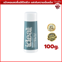 แป้งหอมโรยตัว ไอดิล Ideal Perfumed Talc แป้งฝุ่น แป้งทาตัว แป้งหอม แป้งกระป๋อง แป้งทาตัวหอม กลิ่นหอม สดชื่นมีชีวิตชีวา แฝงในความเข้มแข็ง