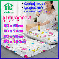 Modern  ถุงสูญญากาศ มีวาล์วถุงเหนียว มีความทนทาน ไม่ขาดง่าย Vacuum Bag ราคาต่อชิ้น มีแบบใสและแบบลายให้เลือก