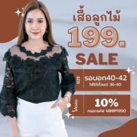 เสื้อลูกไม้สีดำ อกฟรีไซต์ 40-42 นิ้ว มีซับใน เสื้อลูกไม้แฟชั่น เสื้อผ้าผู้หญิง ผ้านิ่มใส่สบาย แขนระบาย พร้อมส่ง