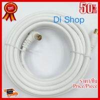 ✨✨#BEST SELLER TV cable 5M สายอากาศ รับสัญญาณโทรทัศน์ 5 เมตร (White) ##ที่ชาร์จ หูฟัง เคส Airpodss ลำโพง Wireless Bluetooth คอมพิวเตอร์ โทรศัพท์ USB ปลั๊ก เมาท์ HDMI สายคอมพิวเตอร์