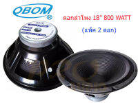 OBOM ดอกลำโพง18นิ้ว 800วัตต์โอบอ้อม 18นิ้ว รุ่น OB4808 (สีดำ) (แพ็ค 1-2 ดอก) (PRO AUDIO)