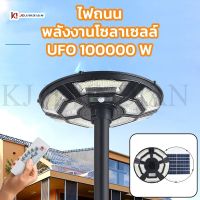 JDJINDIAN ไฟจานกลม สว่างยันเช้า UFO 100000W 750LED ของดี UFO Square Light ไฟถนน ไฟโซล่าเซลล์ Solar Street Light