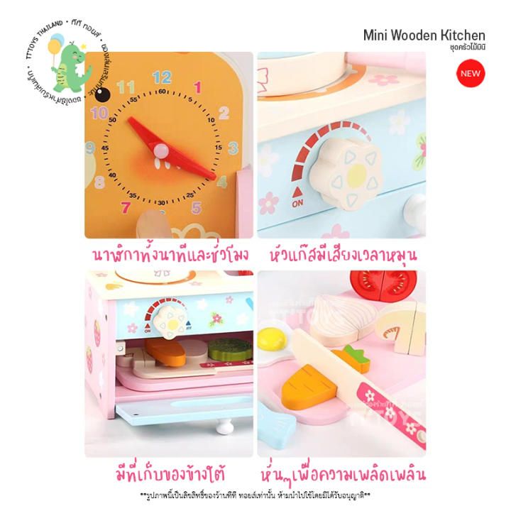 tttoys-mini-wooden-kitchen-ชุดครัวไม้-ชุดครัวงานไม้-ของเล่นไม้-ของเล่นเด็ก-ของเล่นทำอาหาร-ชุดครัวบทบาทสมมุติ-ของเล่นชุดครัวเด็ก-ทำอาหารเด็ก