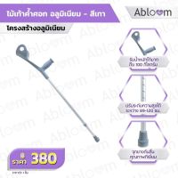 ?ไม่เป็นสนิม พกพาสะดวก? Abloom ไม้เท้า ไม้ค้ำศอก อลูมิเนียม ปรับระดับได้ Height Adjustable Elbow Crutch - สีเทา 1 ชิ้น (1PC)