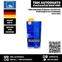 (1 ลิตร/ของแท้) Brake Fluid น้ำมันเบรค DOT4 ATE SL สำหรับรถยุโรป Standard การขับขี่แบบทั่วไป