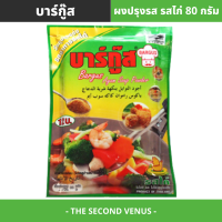 บาร์กู๊ส ผงปรุงรส รสไก่ ฮาลาล 80 กรัม Bargus Ayam Soup Powder Halal 80g. มีช้อนสั้นแถม พร้อมส่ง