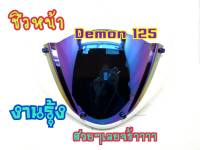 บังไมล์ Demon125 เงาตาแตก