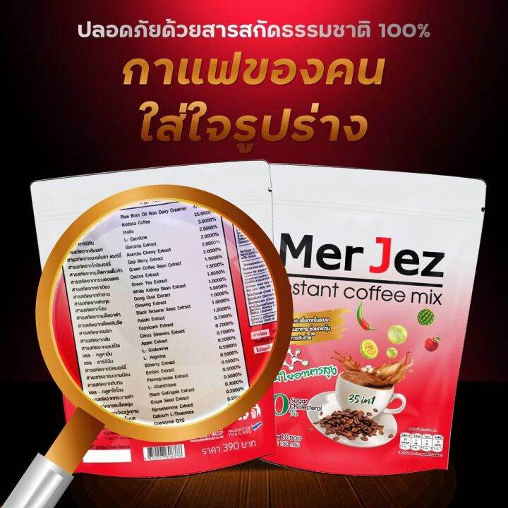 กาแฟ-เมอร์-เจส-mer-jez-กาแฟปรุงสำเร็จรูปชนิดผง-10-ซองกาแฟเพื่อสุขภาพ